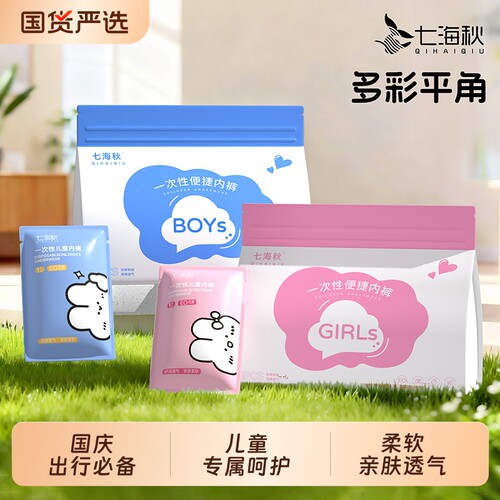 儿童一次性内裤男童女童四角款免洗日抛旅行独立包装平角短裤旅游