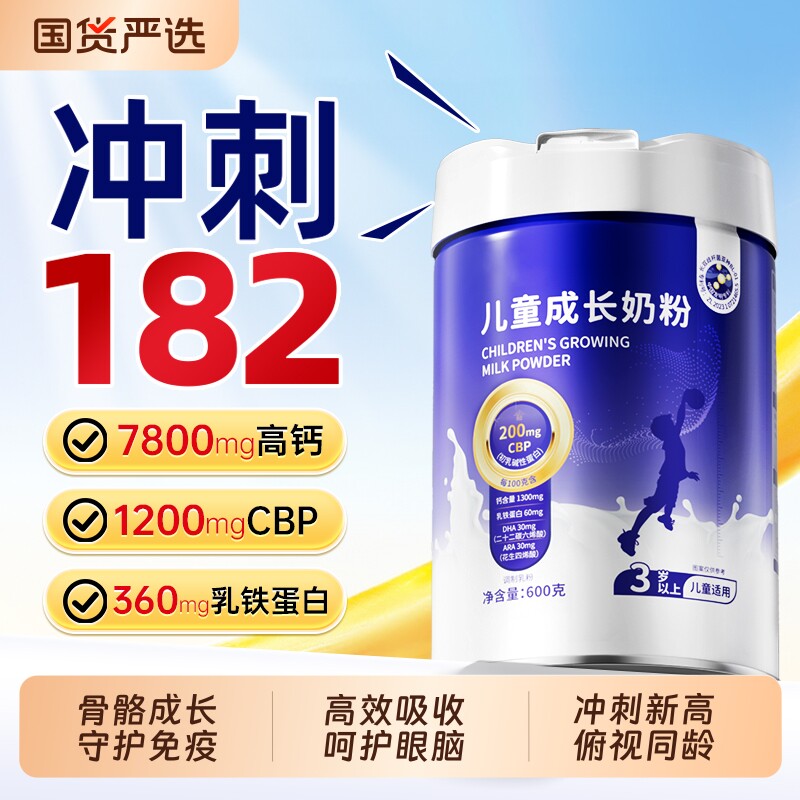 CBP儿童成长奶粉助力高个子高乳钙奶粉官方旗舰店奶粉学生青少年