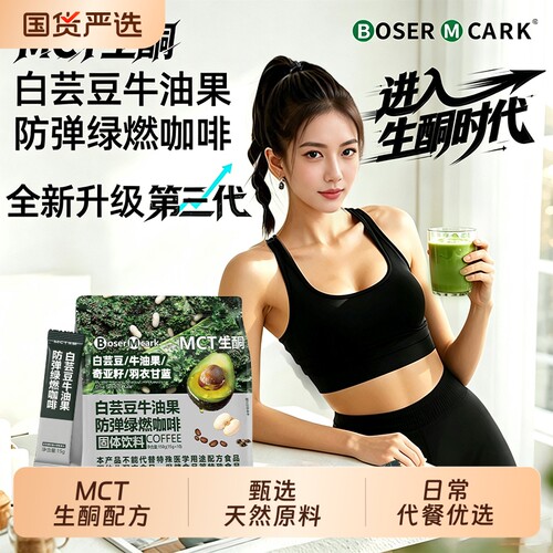 生酮防弹速溶咖啡升级版含糖