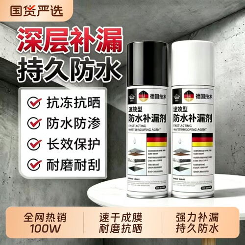 防水补漏喷雾剂屋顶卫生间水管裂缝渗水专用堵漏王速干防水涂料胶