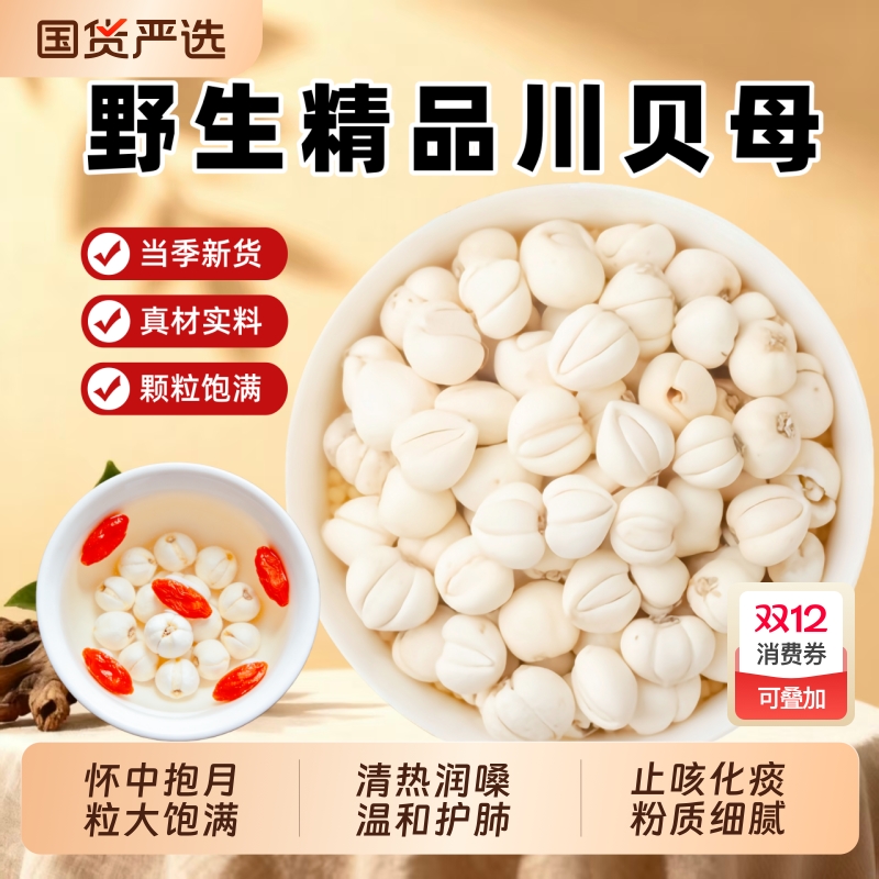 川贝母中药材正宗野生四川贝母无硫特级川贝干货非川贝母止粒咳粉