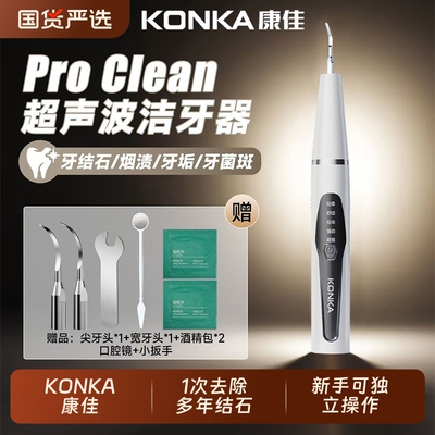 康佳超声波洁牙器牙结石冲牙器便捷式家用洗牙器牙齿美牙仪电动