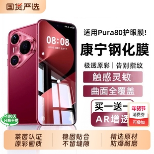 德国进口康宁适用华为pura80pro钢化膜新款p80手机膜防摔ultra防窥全胶曲面屏70全屏覆盖指纹锁贴护眼高清