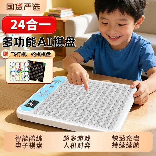 Ai智能棋盘多合一围棋五子棋跳棋黑白棋井字棋儿童多功能电子棋盘