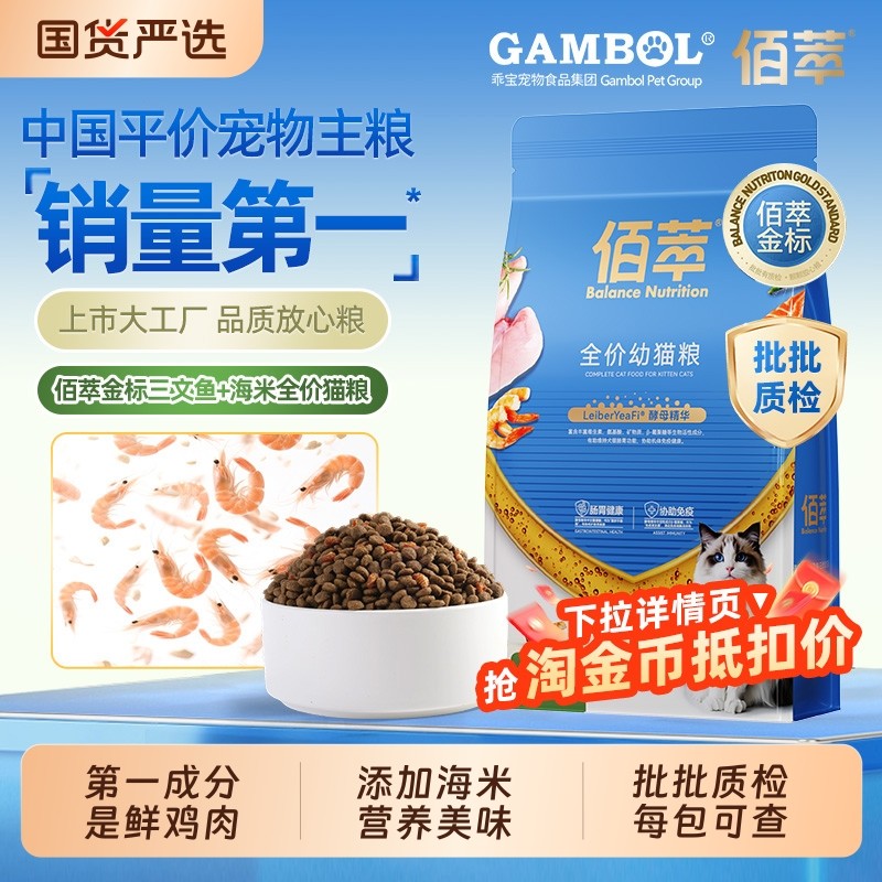 佰萃金标猫粮三文鱼海米磷虾营养美毛平价旗舰店官方正品猫粮,宠物/宠物食品及用品,猫全价膨化粮,淘宝优惠券,粉丝福利购,淘宝优惠卷