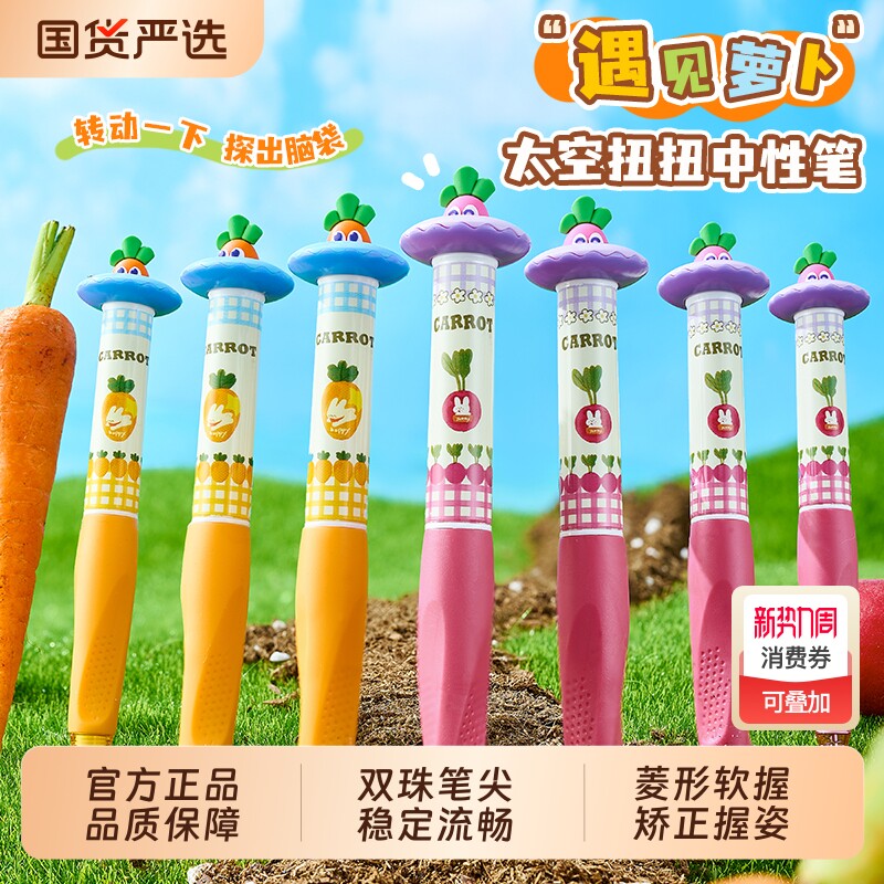 一木林遇见萝卜可爱中性笔速干顺滑刷题笔0.5CS双珠2026新款