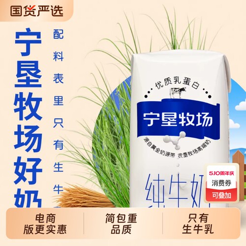生牛乳宁夏牧场210g*10盒3.2g天然生态黄金奶源国货全脂常温胖墩