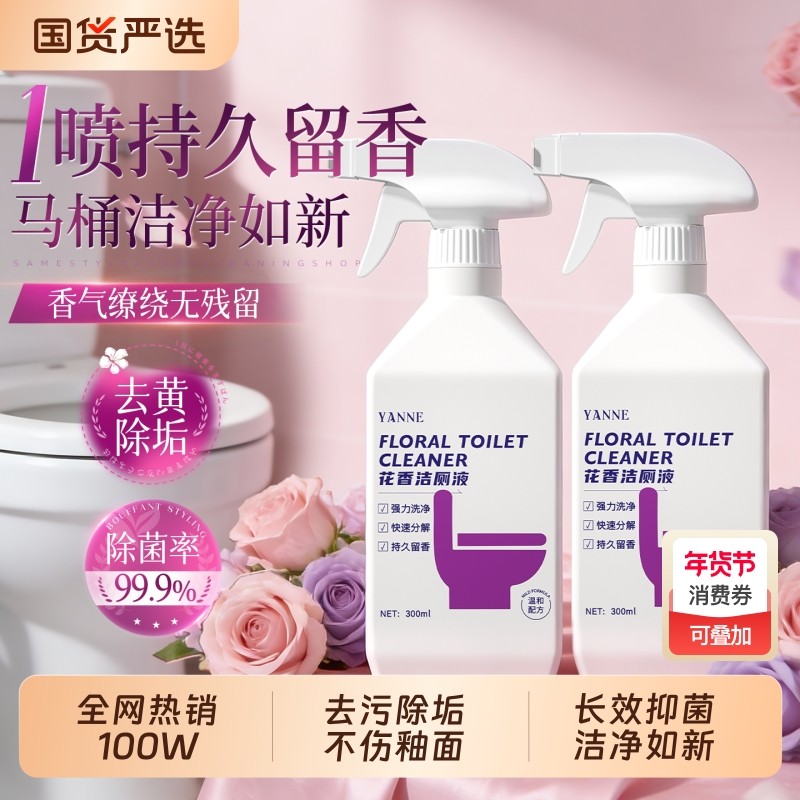 马桶清洁剂强力除垢除臭液厕所泡沫洁厕灵清香型去污黄尿碱溶解剂,洗护清洁剂/卫生巾/纸/香薰,马桶清洁剂/洁厕剂,淘宝优惠券,粉丝福利购,淘宝优惠卷