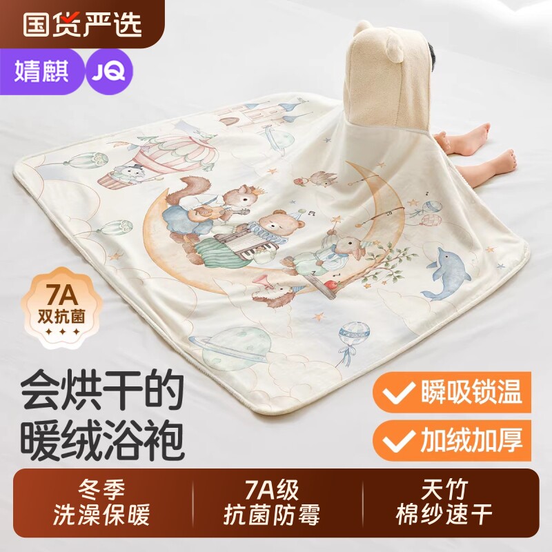 婧麒婴儿浴巾儿童斗篷可穿式新生吸水毛巾洗澡浴袍冬季带帽男女童