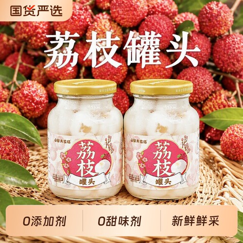 山田夫荔枝罐头清甜可口