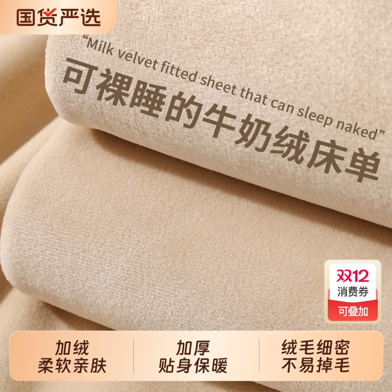 牛奶绒床单单件加绒加厚