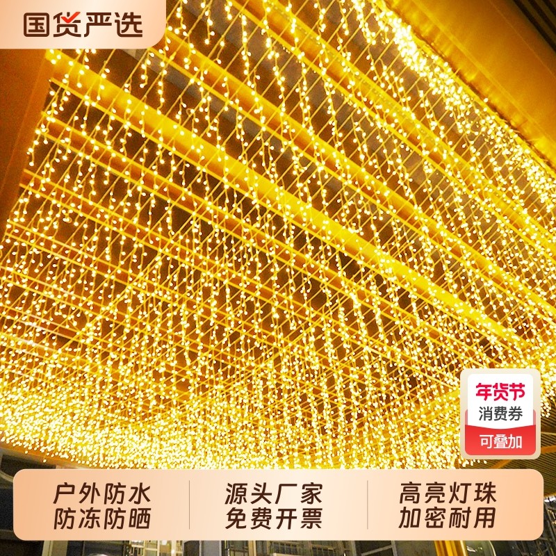 冰条灯彩灯闪灯串灯满天星瀑布流水灯氛围灯户外新年装饰星空灯带,节庆用品/礼品,装饰灯,淘宝优惠券,粉丝福利购,淘宝优惠卷