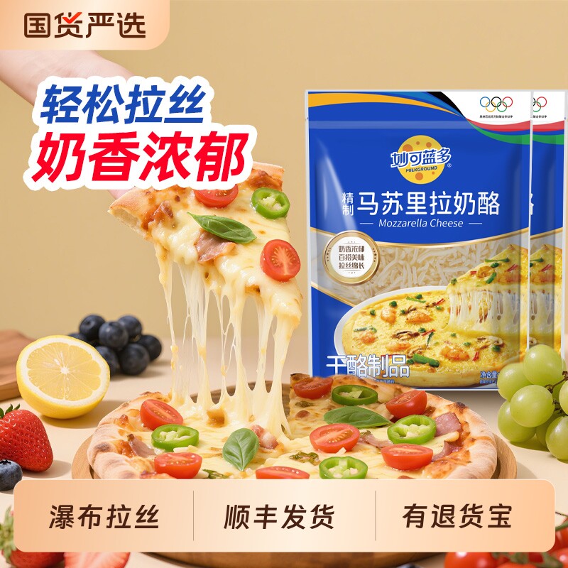 【品牌直营】顺丰妙可蓝多马苏里拉芝士碎奶酪碎披萨焗饭专用原料