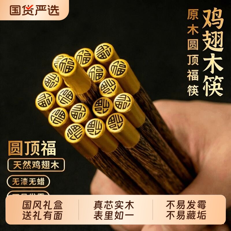新年筷子家用高档中式筷子防霉防菌儿童鸡翅木筷子套装高级筷子