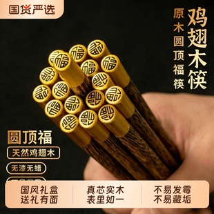 新年筷子家用高档中式筷子防霉防菌儿童鸡翅木筷子套装高级筷子