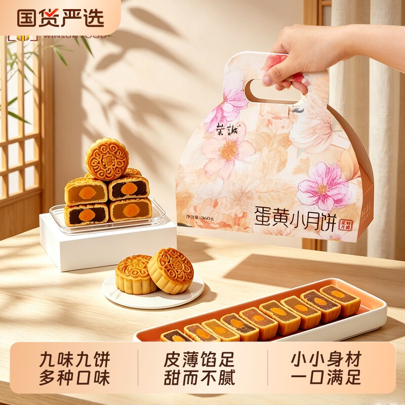 荣诚广式小月饼蛋黄白莲蓉奶皇绿茶红枣散装礼盒中秋送礼云腿小饼