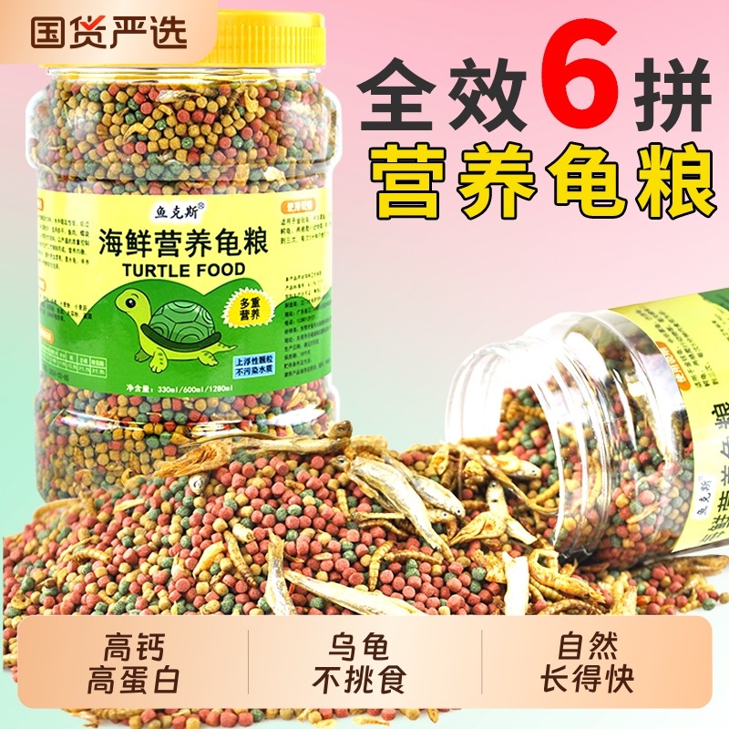 龟粮小乌龟饲料鱼干虾干幼龟开口通用巴西龟草龟龟料颗粒专用食物