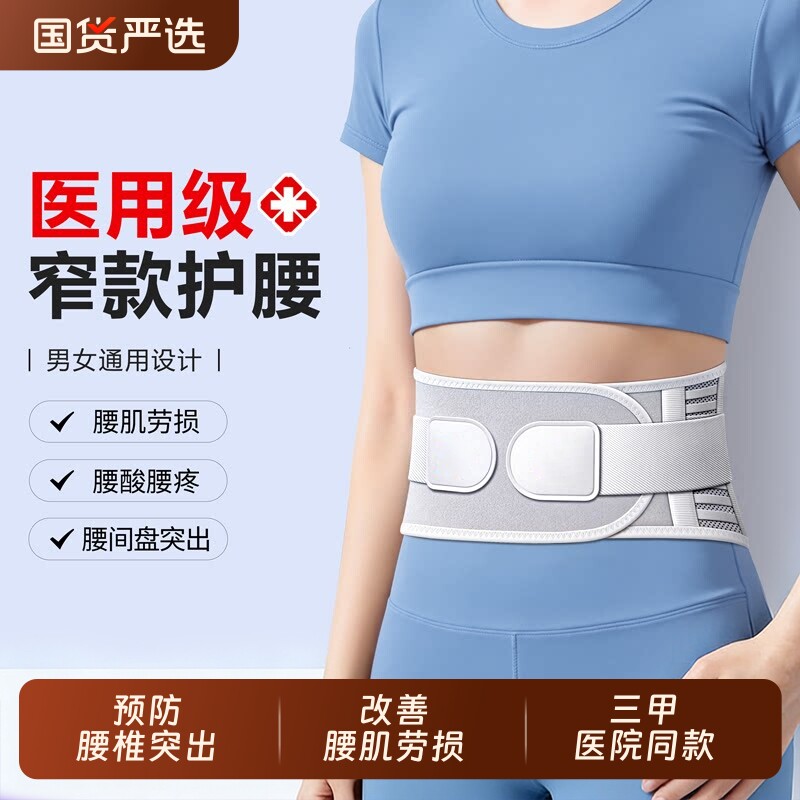 医用护腰带腰椎间盘突出腰肌劳损男女士轻薄透气腰部专用支撑腰托
