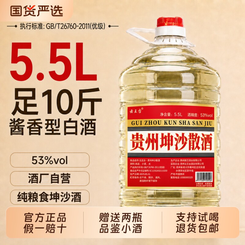 贵州酱香酒白酒53度原浆纯粮食散装酒10斤桶装泡药酒酱香型酒业