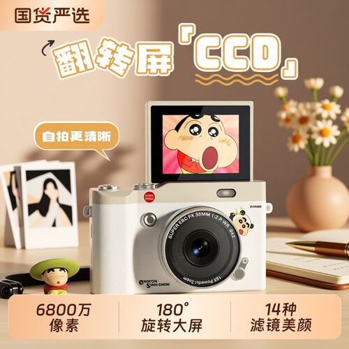 蜡笔小新ccd照相机学生党复古女生旅游随身小型生日礼物高清数码