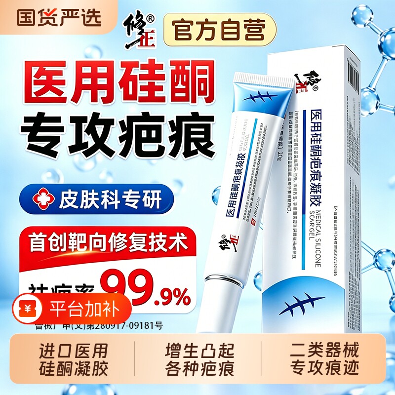 修正医用硅酮祛疤痕膏旗舰店修复增生疙瘩凝胶伤疤痕除疤去疤去黑