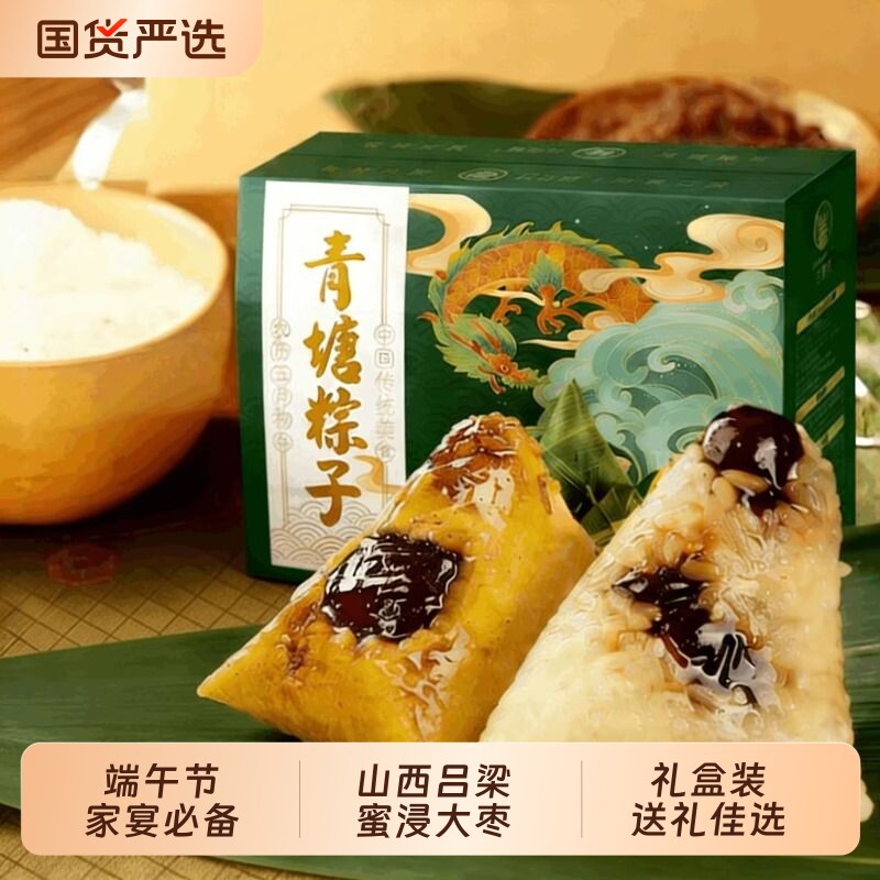 正宗青塘红枣糯米粽子北方甜粽大黄米新鲜真空速食现发手工端午节