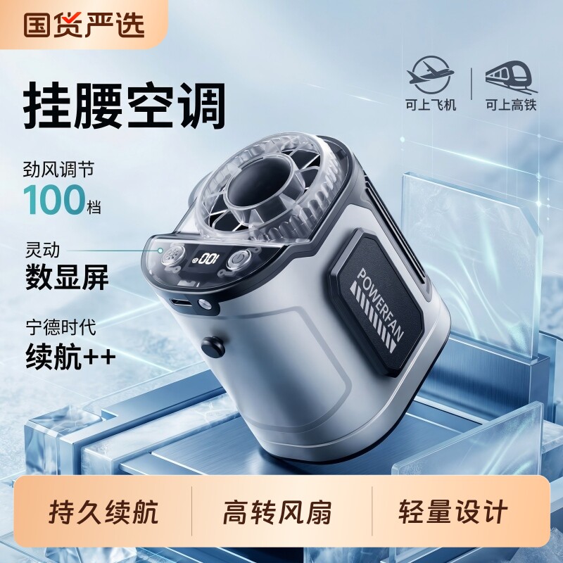 挂腰风扇2026新款超长续航户外降温神器半导体制冷小型充电随身空