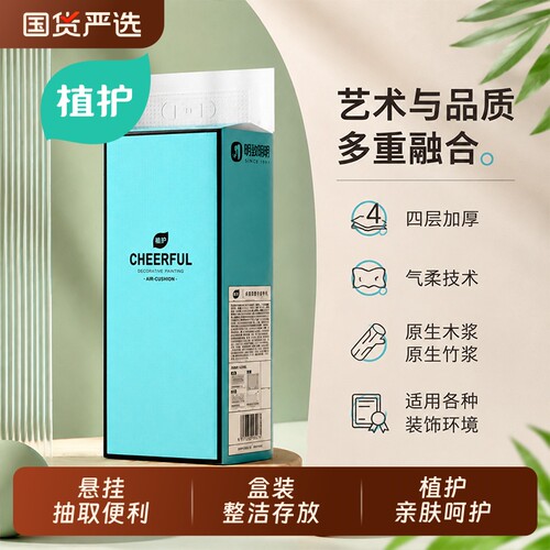 植护加厚抽纸整箱|超2000次加购