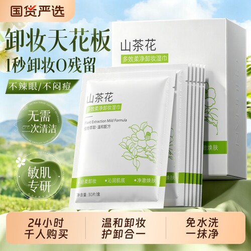 独立包装一次性卸妆湿巾
