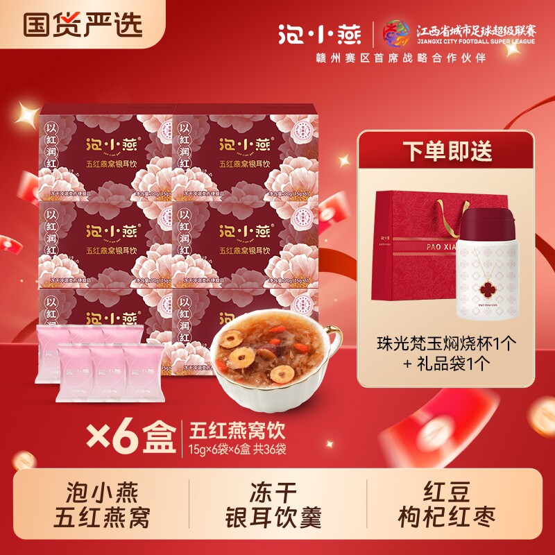 泡小燕五红燕窝饮冲泡即食图片