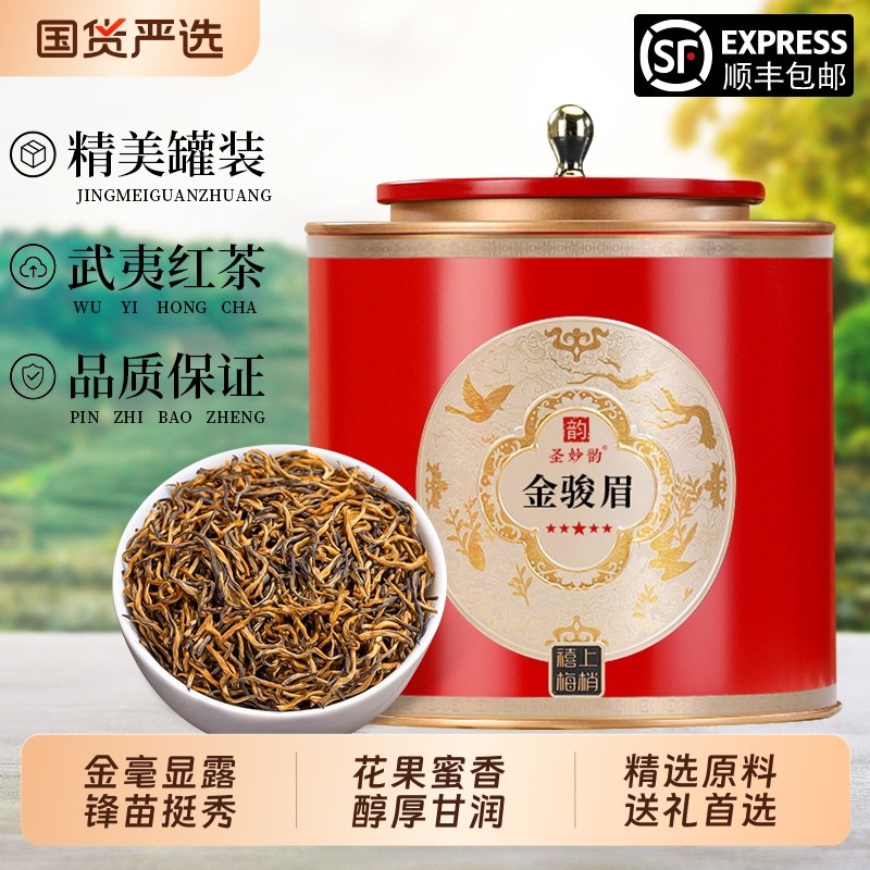 圣妙韵新茶正宗武夷山金骏眉红茶浓香型黄芽特级养胃茶叶年货送礼,茶,金骏眉,淘宝优惠券,粉丝福利购,淘宝优惠卷