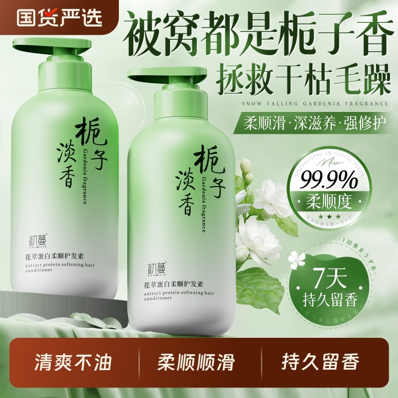 护发素女柔顺顺滑官方正品牌持久留香发膜染烫修复干枯毛躁补水