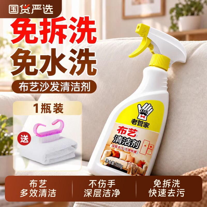 布艺沙发清洗剂免水洗清洁剂科技布专用地毯墙布清洁神器干洗窗帘