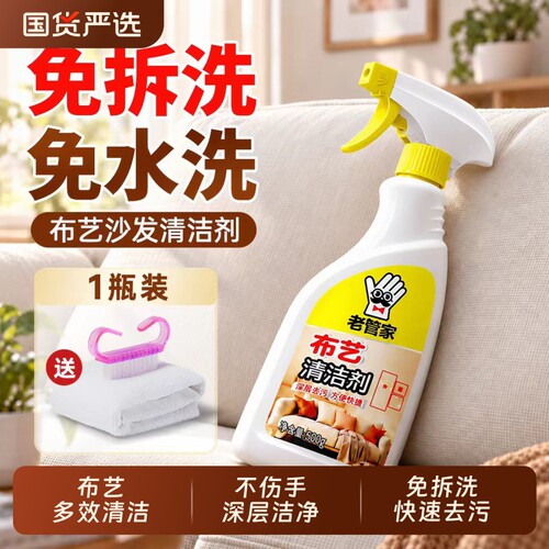 老管家布艺沙发清洁剂免水洗地毯