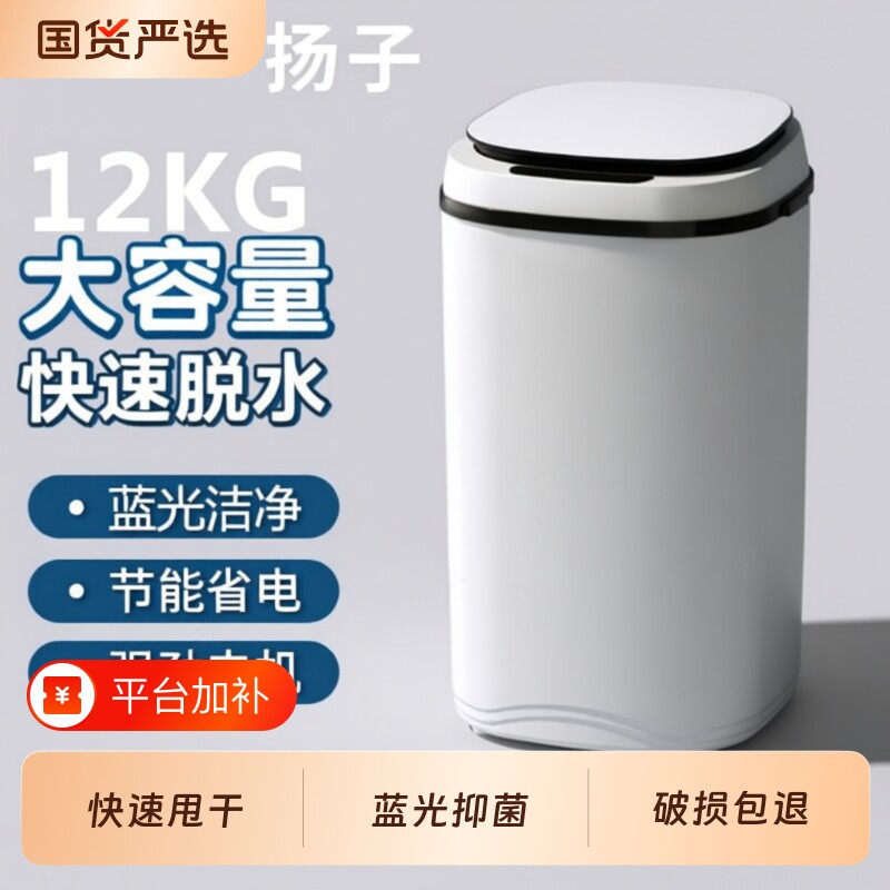 扬子脱水机甩干桶家用单脱水桶甩干机小型单迷你宿舍大容量租房