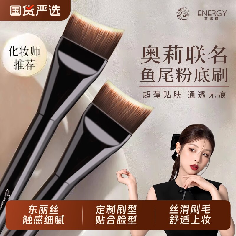 艾诺琪奥莉美人鱼粉底刷ENERGY/好修容刷东丽丝毛化妆上妆超薄
