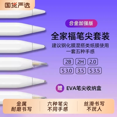 平替笔尖适用倍思WIWU吉玛仕pencil笔头ipad平板电容笔手写笔绿联针管静音防滑替换笔尖套保护学习书写绘画