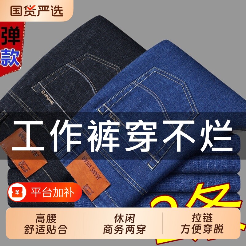 牛仔裤男夏季薄款长裤男士宽松直筒工作裤中高腰休闲商务男裤干活