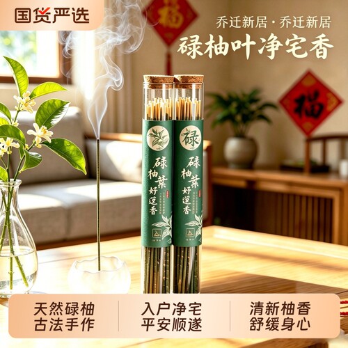 天然碌柚叶花瓣好运香