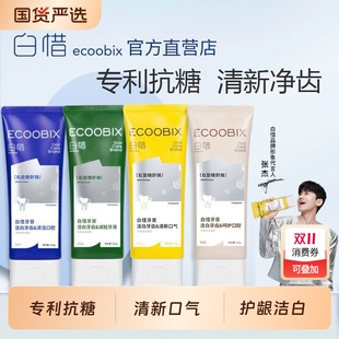 白惜牙膏抗糖香氛防蛀牙去黄口臭清新口气含氟护龈净齿去牙渍正品