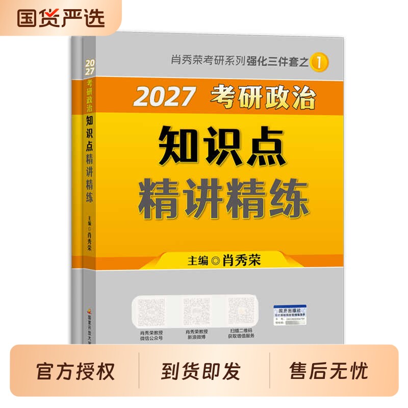 肖秀荣2027考研政治肖秀荣背诵手册肖四肖八+肖秀荣1000题精讲精练讲真题可搭红宝书考研英语黄皮书张宇2026考研数学