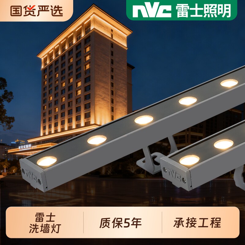 雷士照明户外亮化灯具长条防水LED洗墙灯工程亮化桥梁楼宇市政24V