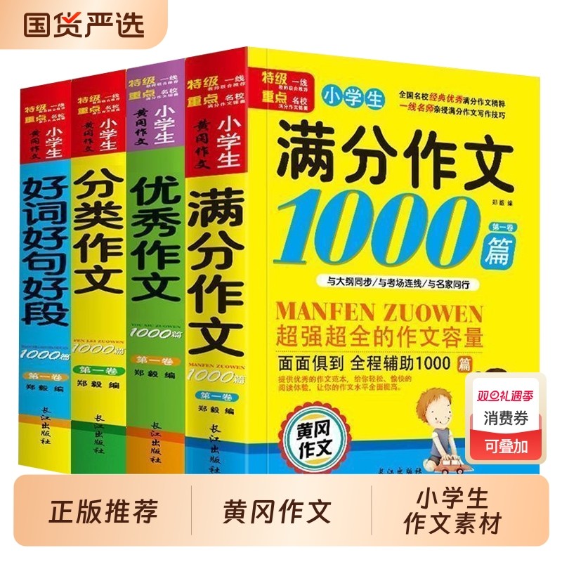 【当当】小学生优秀作文书大全 哇！真的1000篇小学生满分获奖作文 五感法作文辅导技巧素材积累三四五六年级适用 开心教育