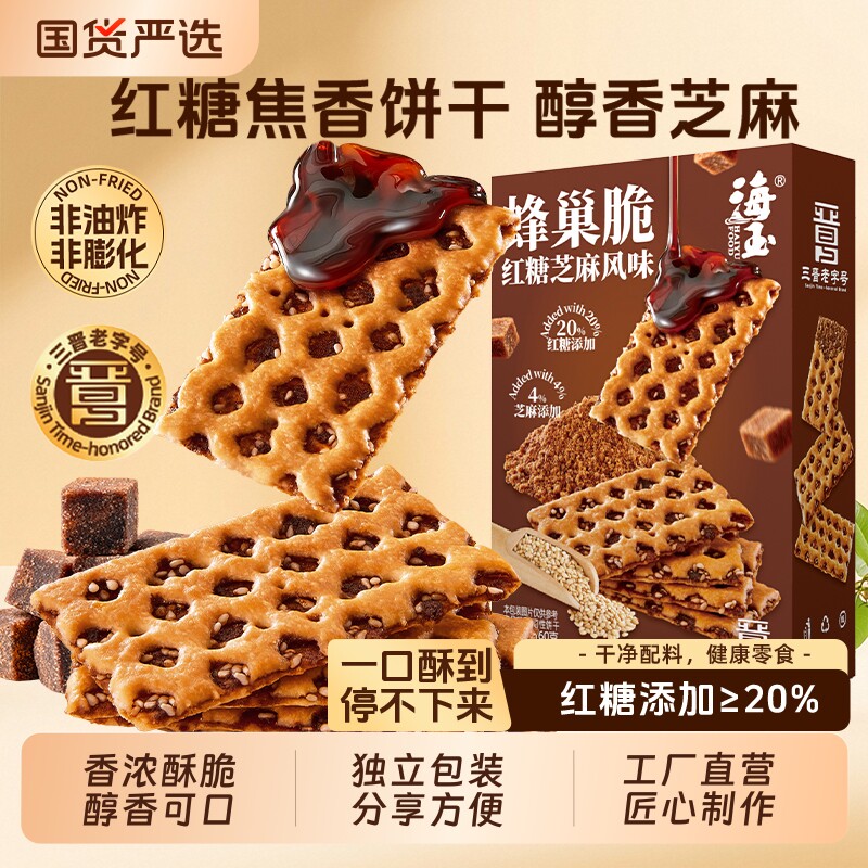 海玉蜂巢脆红糖焦糖酥脆夹心饼干独立包装山西特产办公室休闲零食
