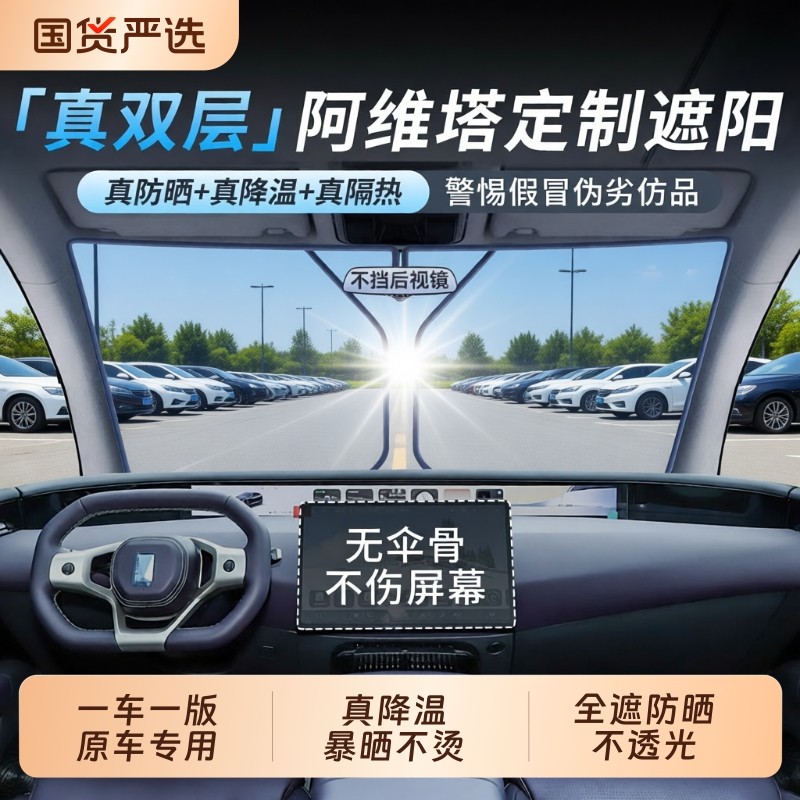 阿维塔06/07/11/12专用汽车遮阳帘前挡玻璃防晒隔热伞遮阳