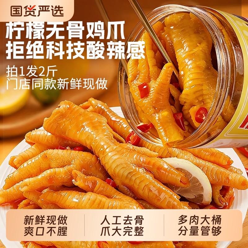 柠檬无骨鸡爪酸辣泡椒去骨脱骨凤爪侠速食休闲解馋零食官方旗舰店