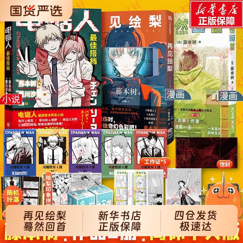 再见绘梨+蓦然回首lookback 2册装 【赠时光纸骰子+拼图卡+书签+明信片藤本树著简体中文漫画实体书 炎拳电锯人作日本漫画书正版