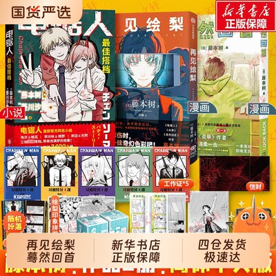 再见绘梨+蓦然回首lookback 2册装 【赠时光纸骰子+拼图卡+书签+明信片藤本树著简体中文漫画实体书 炎拳电锯人作日本漫画书正版