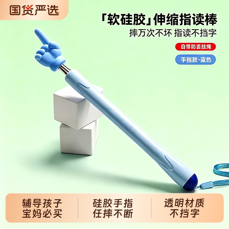 猫太子指读棒可伸缩小手指教棒教鞭指挥棒家用教棍用教学大拇指阅读神器读书点读棒指示棒学习文具老师上课js
