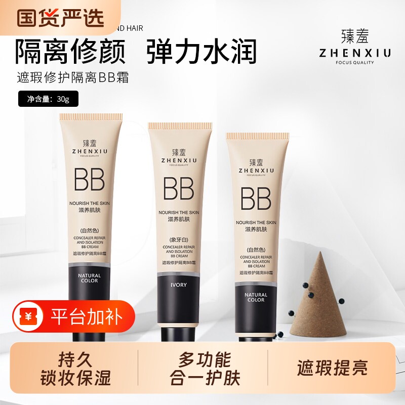 遮瑕隔离BB霜不脱妆打底提亮保湿素颜霜官方正品旗舰店女化妆底妆